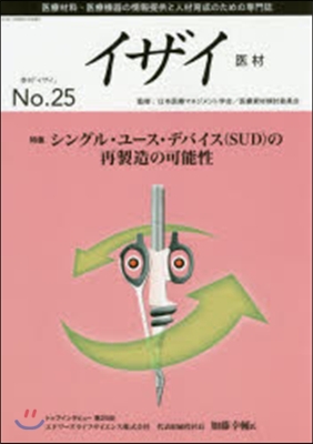 季刊 イザイ  25