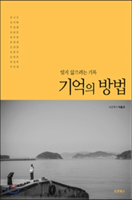 기억의 방법