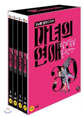 마녀의 연애 (16부작, 8Disc)