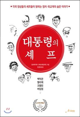 대통령의 셰프