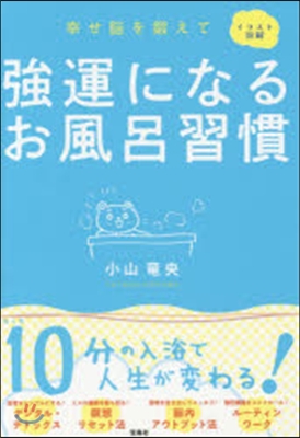 强運になるお風呂習慣