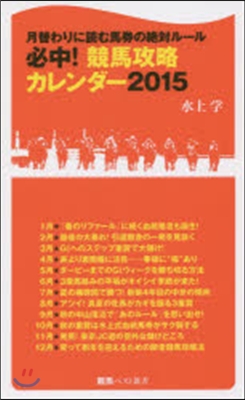 ’15 必中!競馬攻略カレンダ-