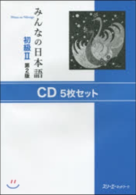 CD みんなの日本語 初級   2 2版