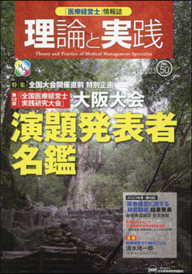 「醫療經營士」情報誌 理論と實踐 50