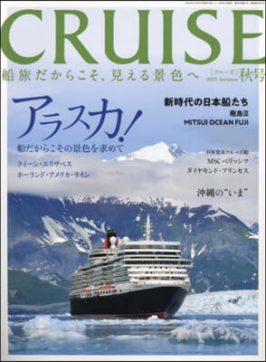 CRUISE(クル-ズ) 2023年12月號