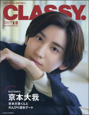 CLASSY.增刊 2023年12月號