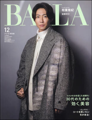 BAILA增刊 2023年12月號