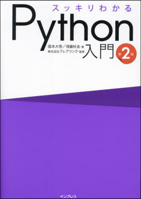 Python入門