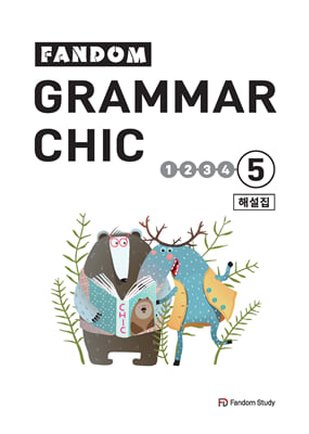 Fandom Grammar Chic 5 해설집