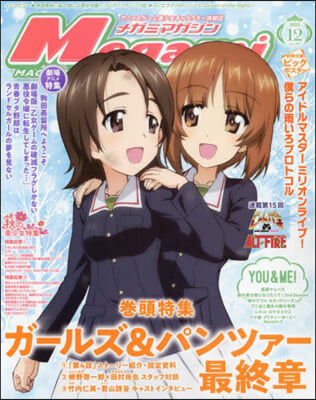 MegamiMAGAZINE 2023年12月號