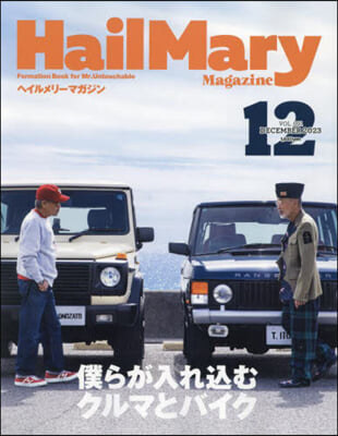 Hail Mary Magazine 2023年12月號