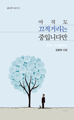 아직도 끄적거리는 중입니다만