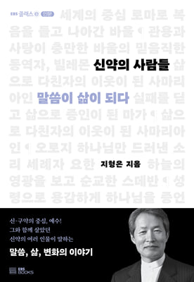 신약의 사람들