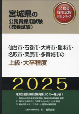 ’25 仙台市.石卷市.大崎市.登 上級