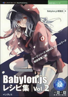 Babylon.jsレシピ集 2