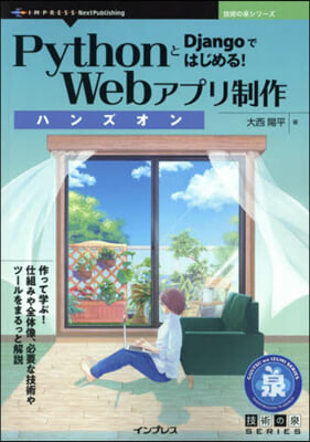 Webアプリ制作ハンズオン