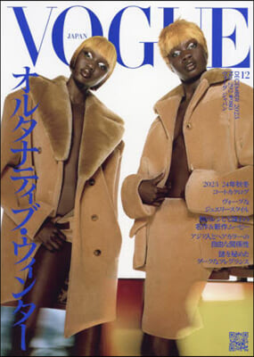 VOGUE JAPAN(ヴォ-グジャパン 2023年12月號