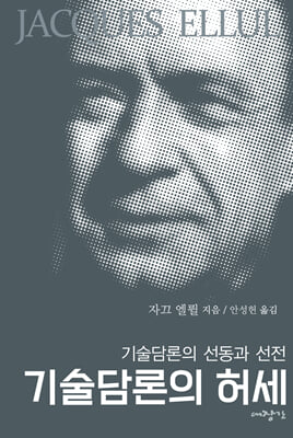 기술담론의 허세