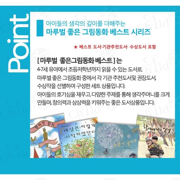 마루벌 좋은 그림동화 베스트 12권세트/상품권5천