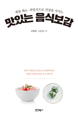 맛있는 음식보감