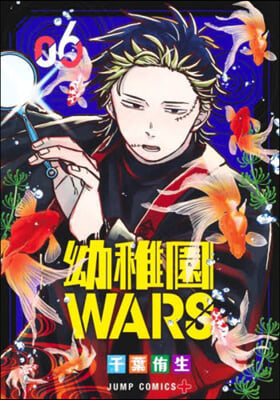 幼稚園WARS  6