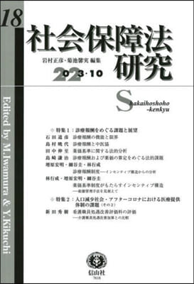 社會保障法硏究 18