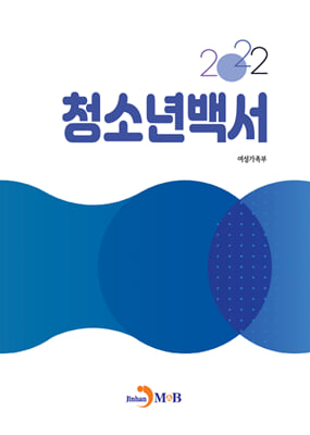 청소년백서 2022