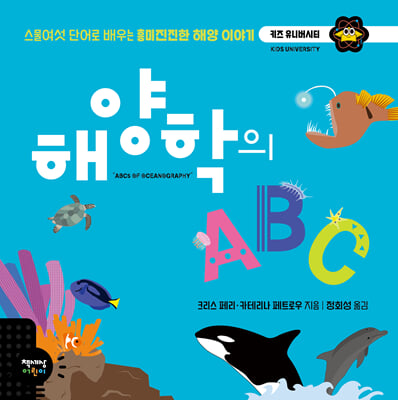 해양학의 ABC