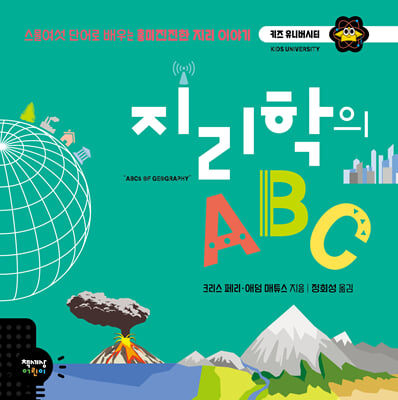 지리학의 ABC