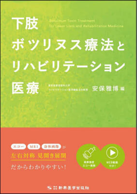 下肢ボツリヌス療法とリハビリテ-ション醫