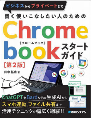 Chromebookスタ-トガイド