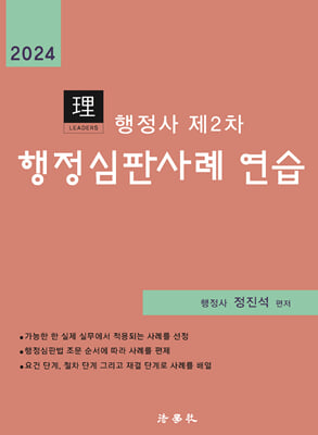 리더스 행정심판사례 연습