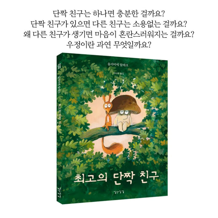 최고의 단짝 친구 - 예스24