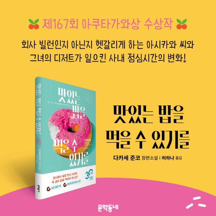 맛있는 밥을 먹을 수 있기를 - 예스24