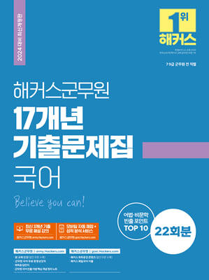 2024 해커스군무원 17개년 기출문제집 국어 9급&#183;7급 군무원