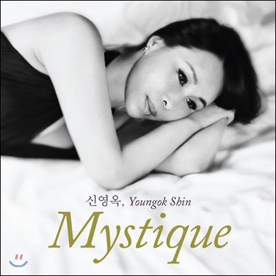 신영옥 - Mystique