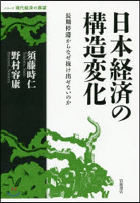 日本經濟の構造變化