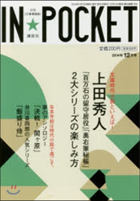 IN★POCKET 2014.12月號