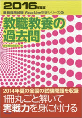 敎職敎養の過去問