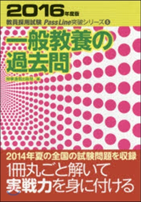 一般敎養の過去問