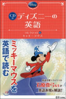 ディズニ-の英語   6 CD付