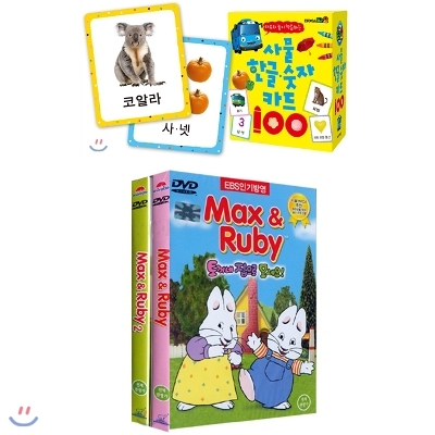 맥스앤루비 베스트컬렉션 2종 DVD+꼬마버스 타요 사물 한글 숫자카드 100 도서