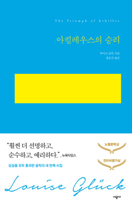 아킬레우스의 승리