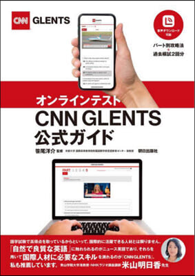 CNN GLENTS公式ガイド