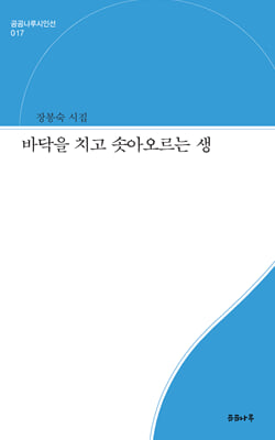 바닥을 치고 솟아오르는 생