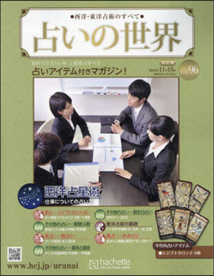 占いの世界改訂版 2023年11月15日號