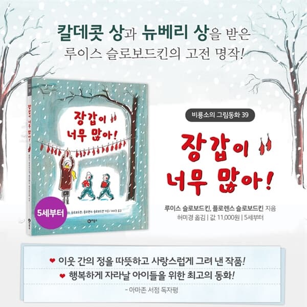 비룡소 4-7세 12월 추천도서(겨울 크리스마스) 11권세트/상품권5천