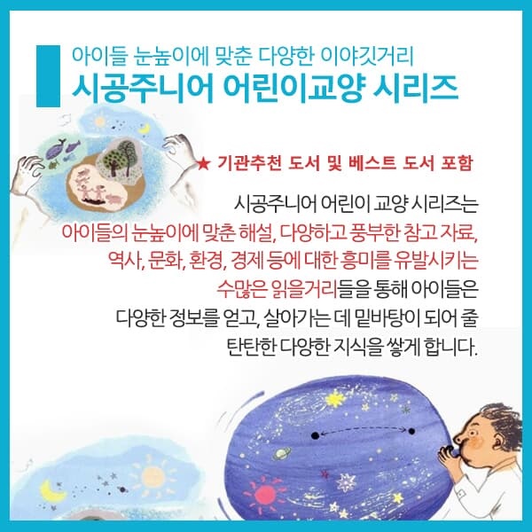 시공주니어 어린이 교양서 20권세트/상품권5천