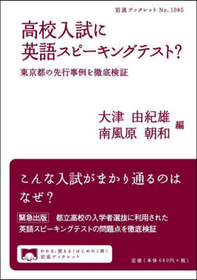 高校入試に英語スピ-キングテスト?