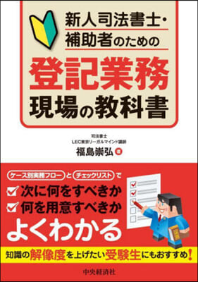 登記業務現場の敎科書